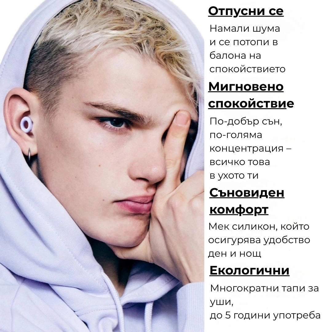 Silent™ – Дълбок сън без шум - My Store