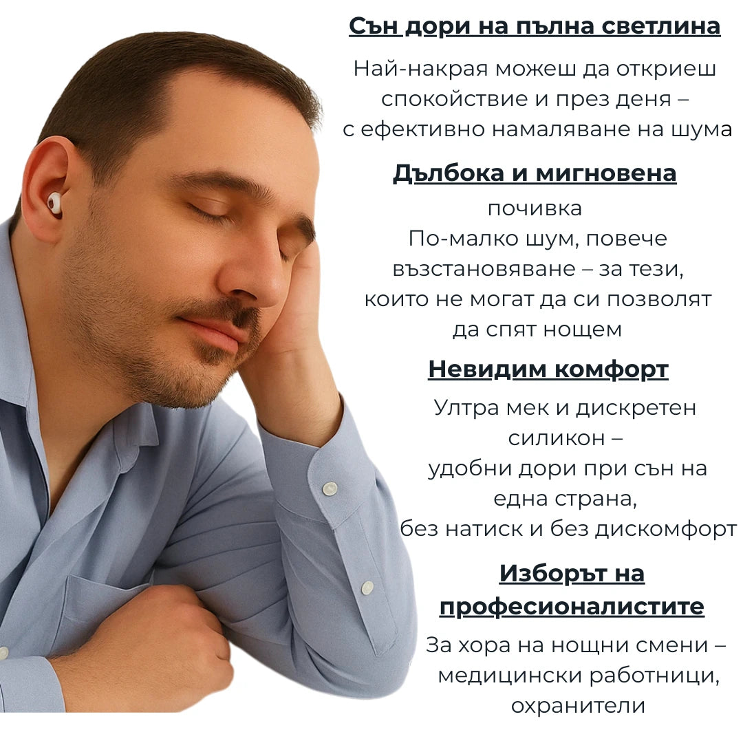 Silent™ – Дълбок сън без шум - My Store