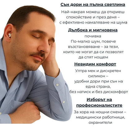 Silent™ – Дълбок сън без шум - My Store