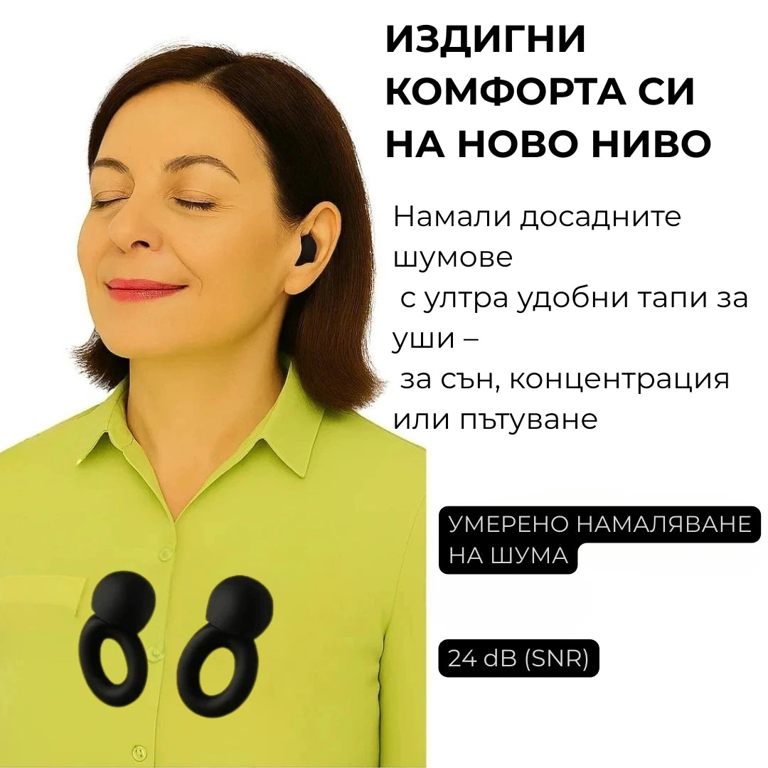 Silent™ – Дълбок сън без шум - My Store