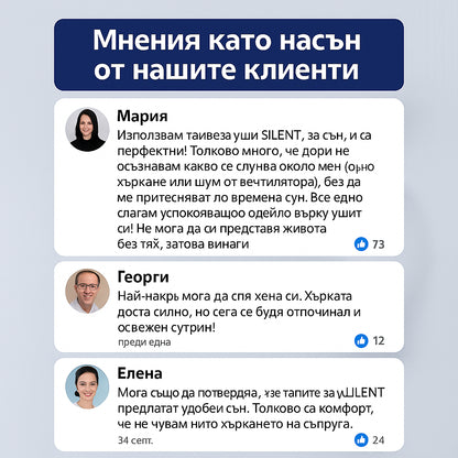 Silent™ – Дълбок сън без шум - My Store